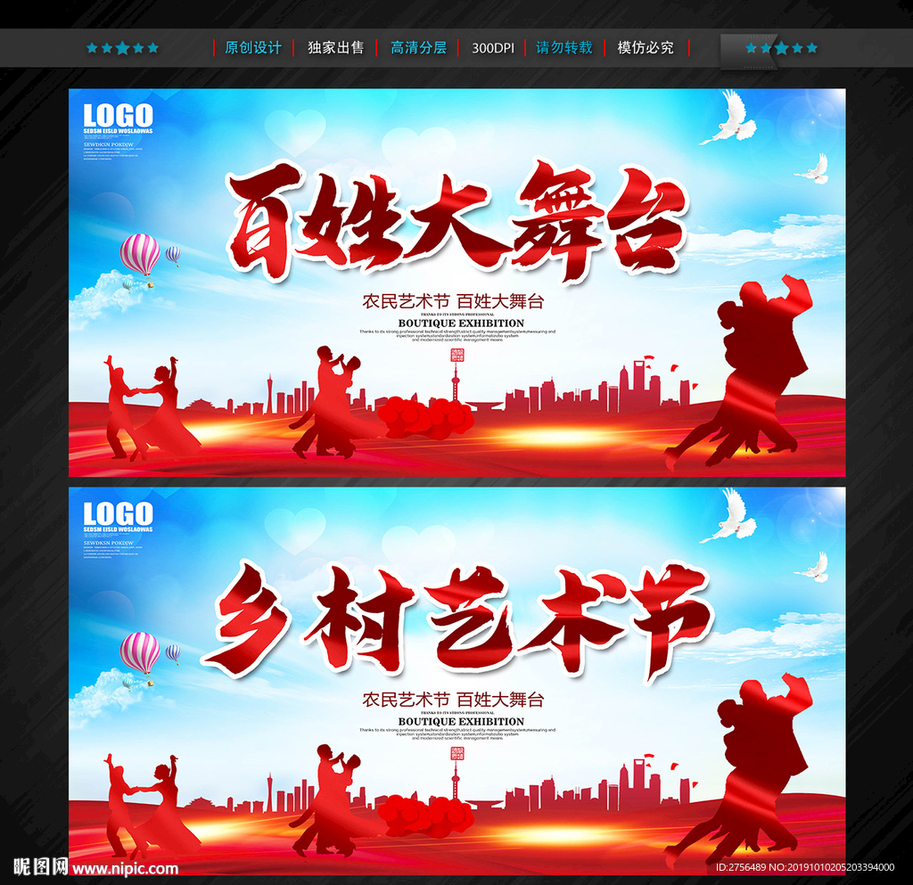 百姓大舞台