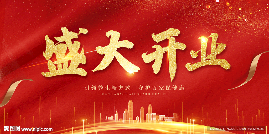 盛大开业主背景