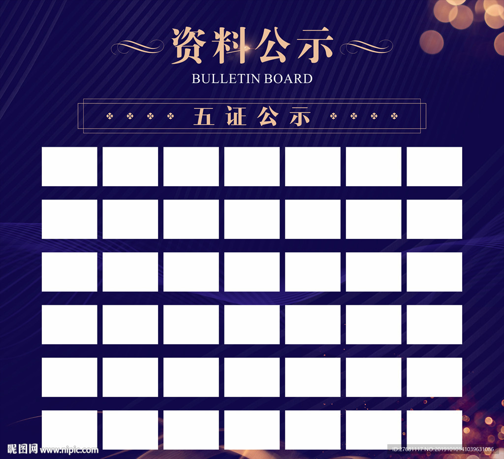 房地产五证公示栏