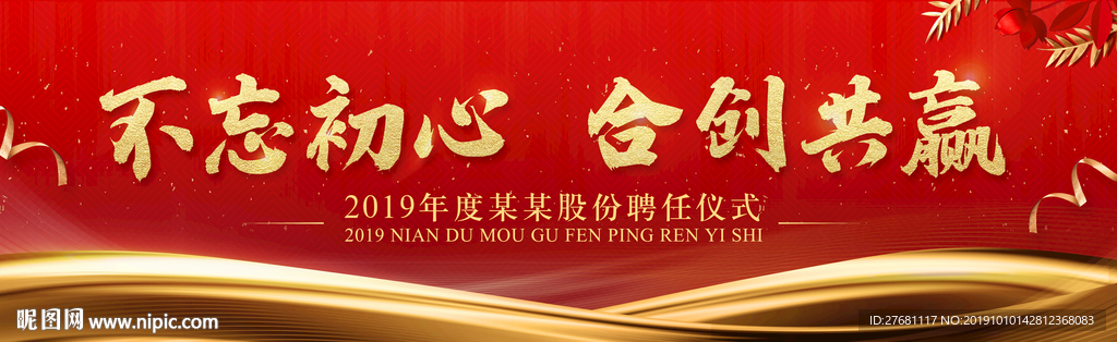 公司年会背景