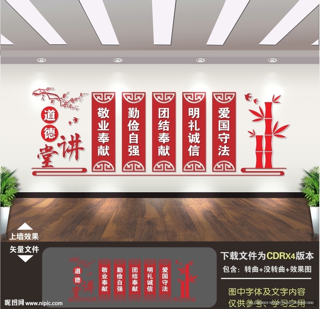 道德讲堂
