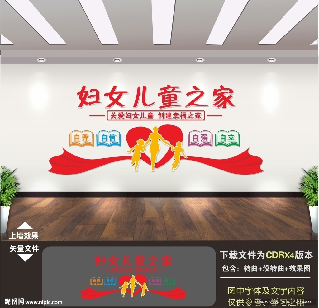 妇女儿童之家