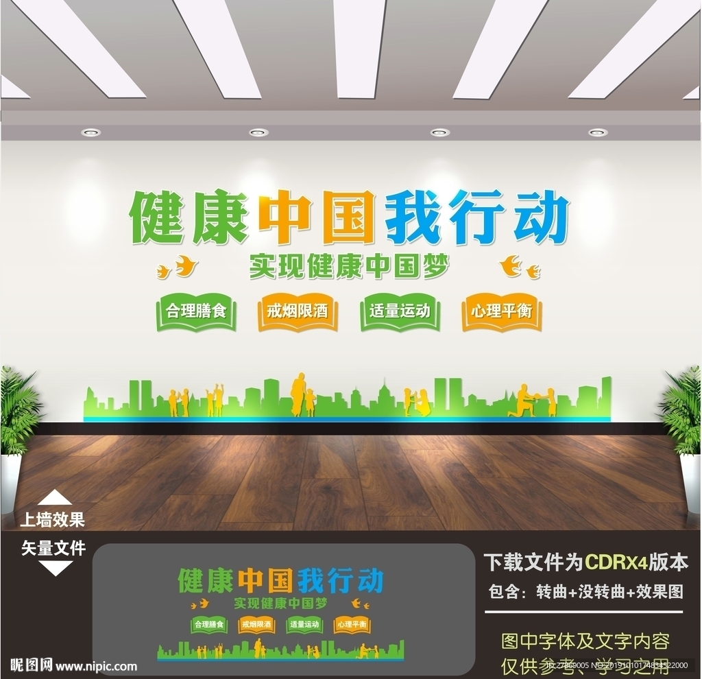 健康中国