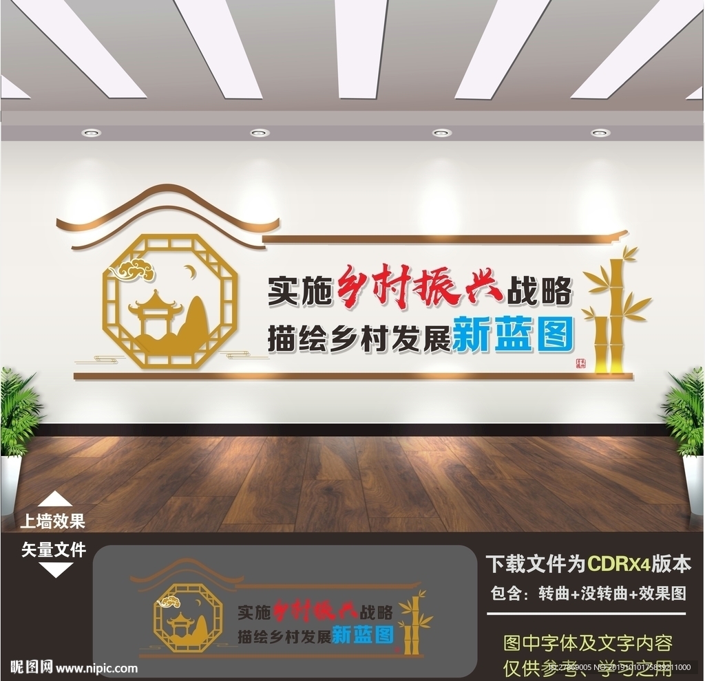 乡村振兴