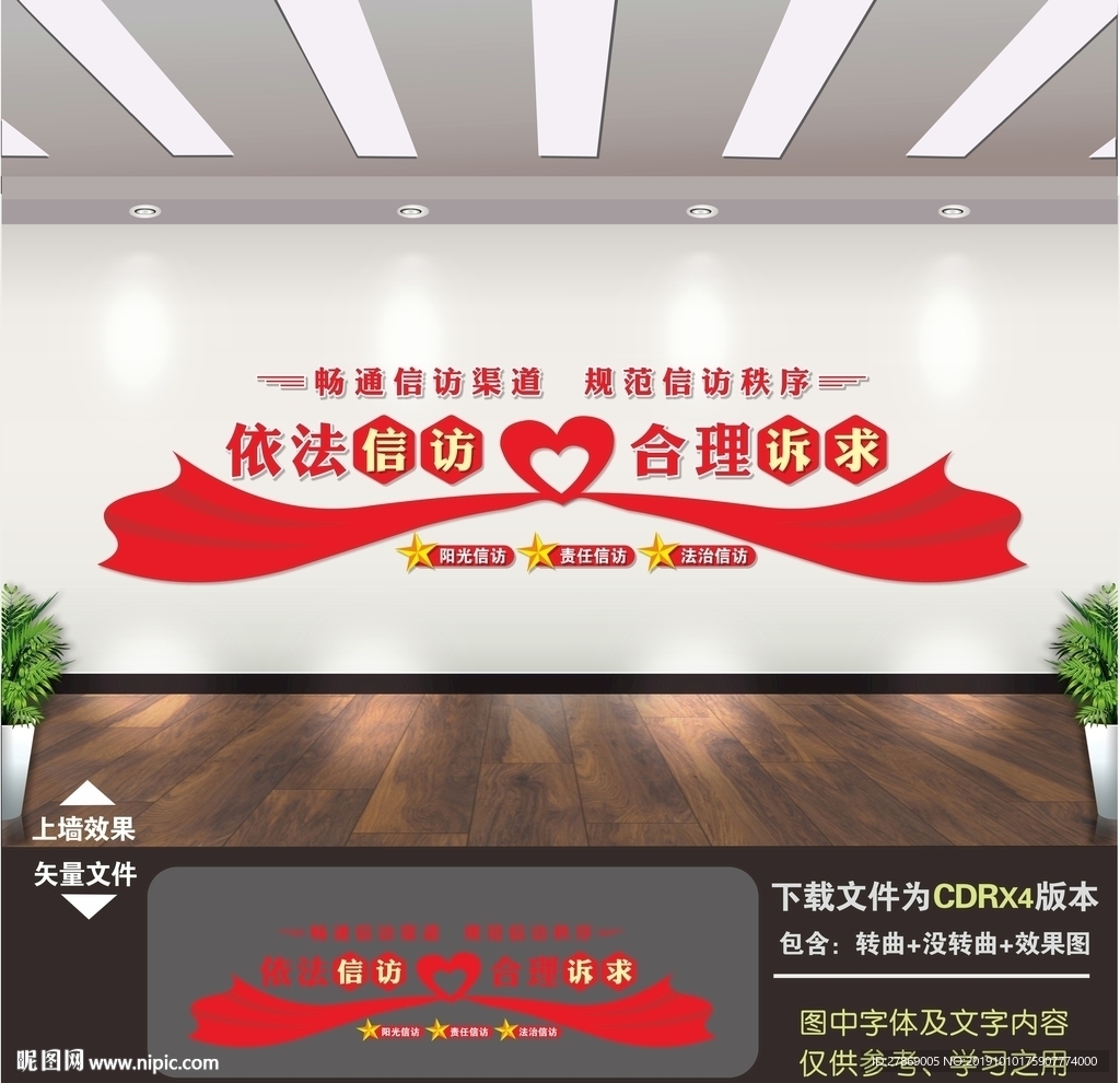 信访文化墙