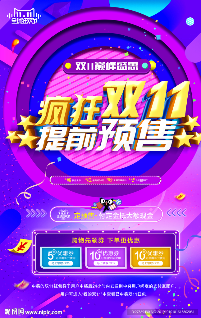 疯狂双十一