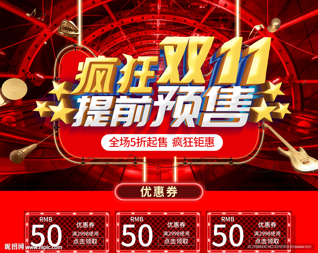 疯狂双十一