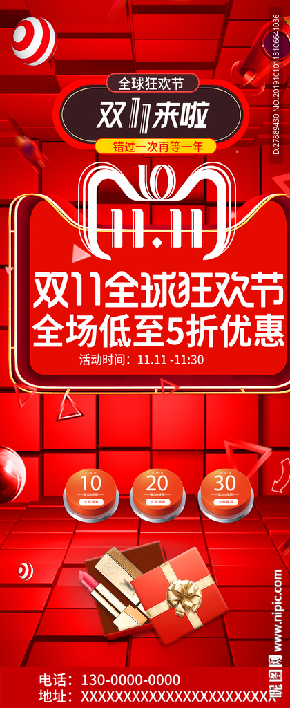 双十一展架