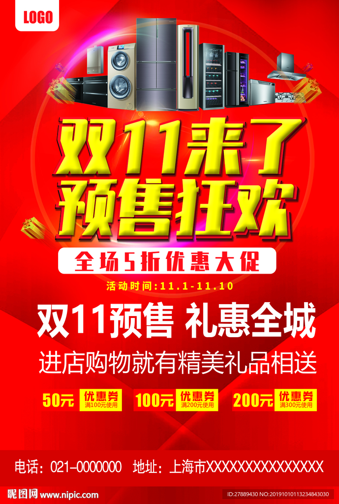双十一预售
