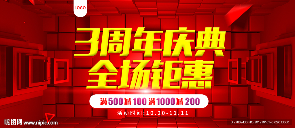 周年庆