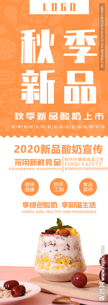 秋季新品