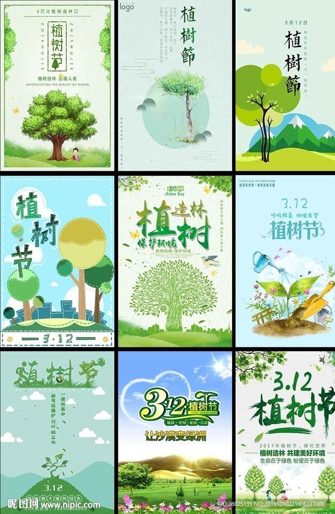 植树环保海报