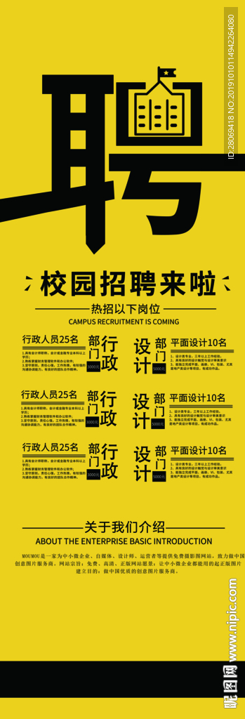 招聘海报