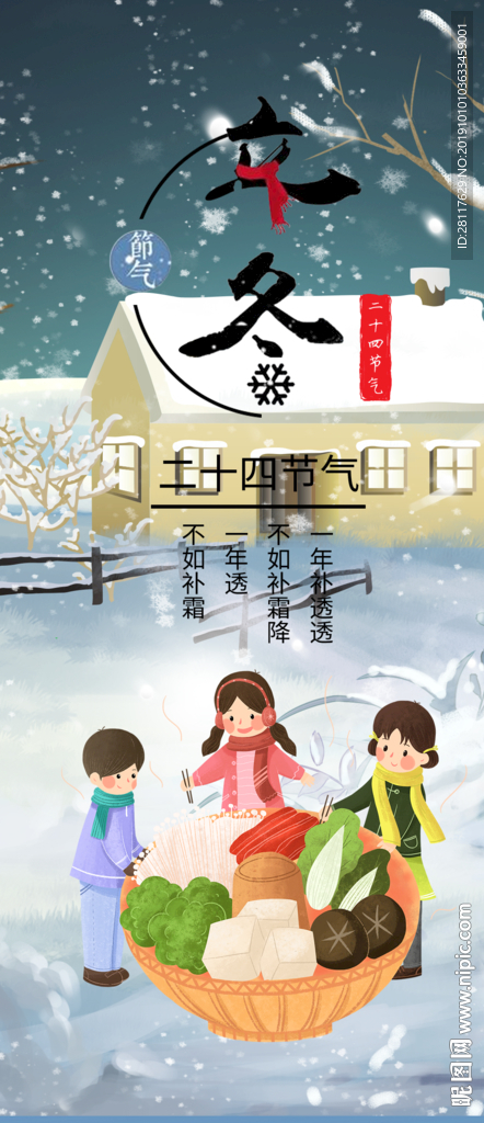 立冬