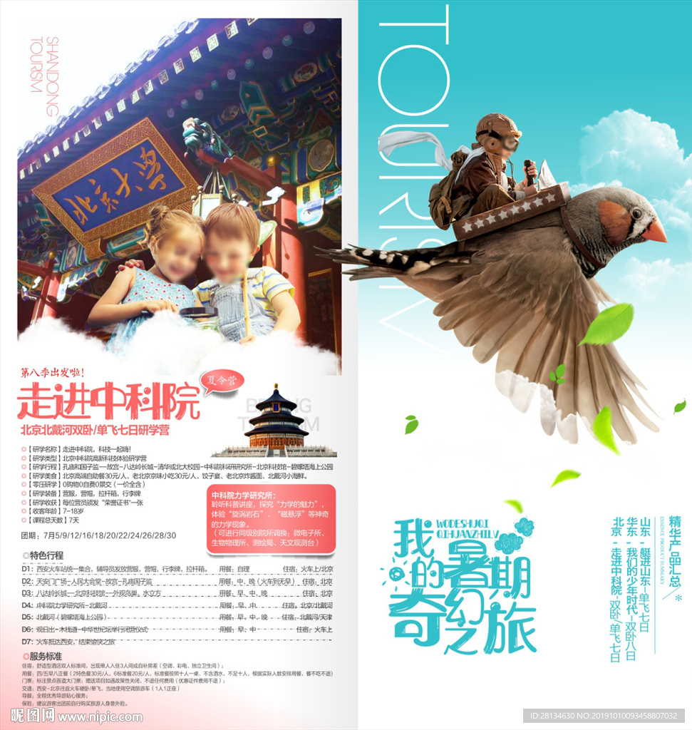 北京-彩页