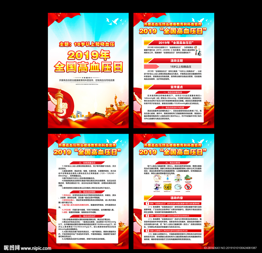 2019高血压日