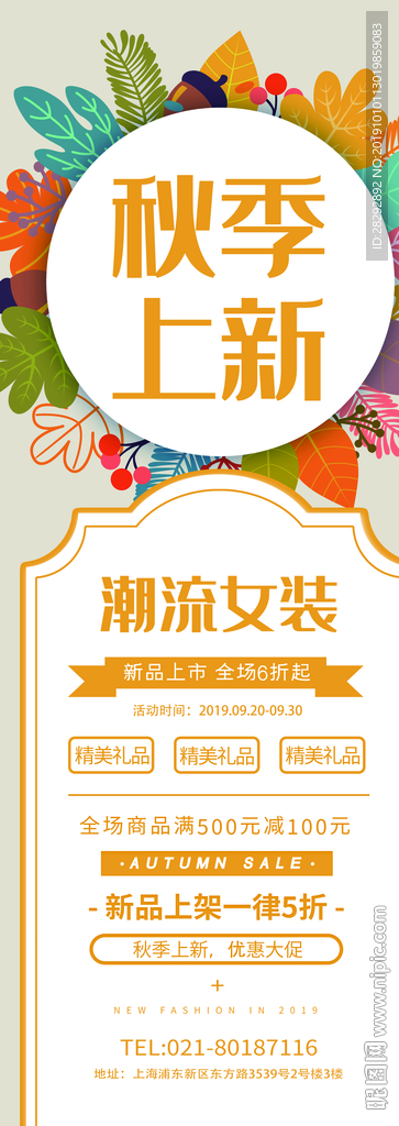 秋季上新展架