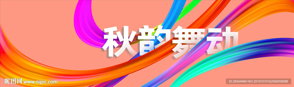 商场秋季营销海报广告