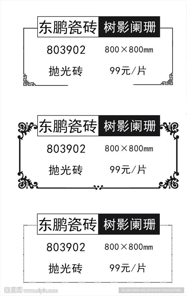 创意简约版透明瓷砖标签