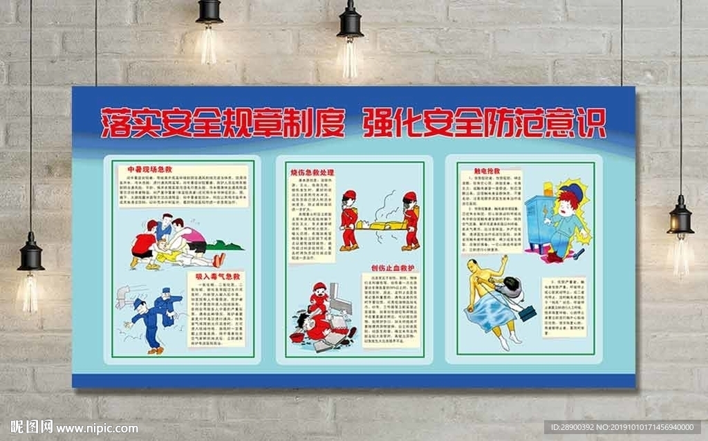 安全急救
