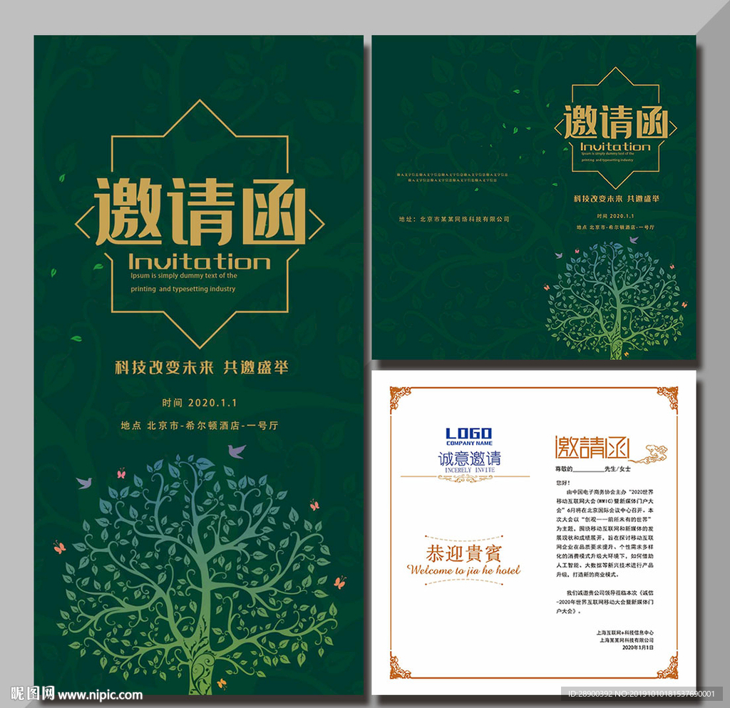 邀请函
