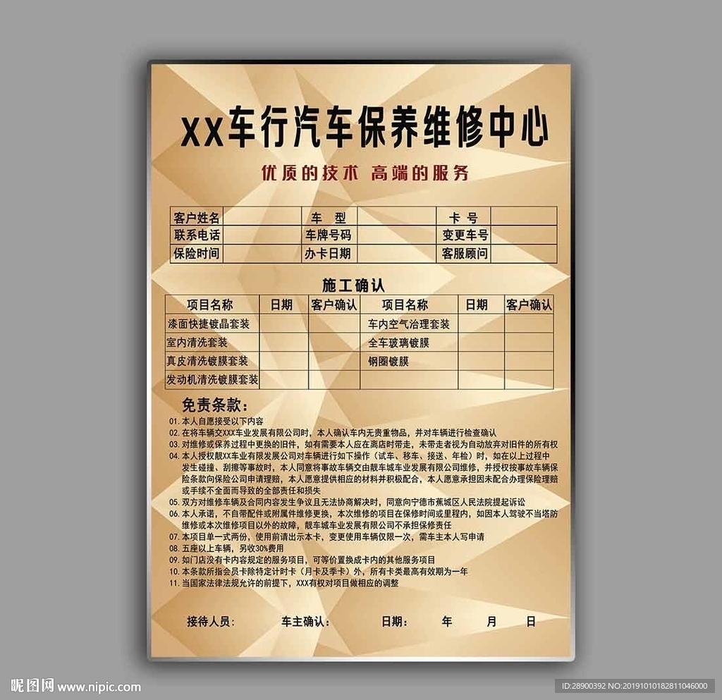 汽车维修登记表