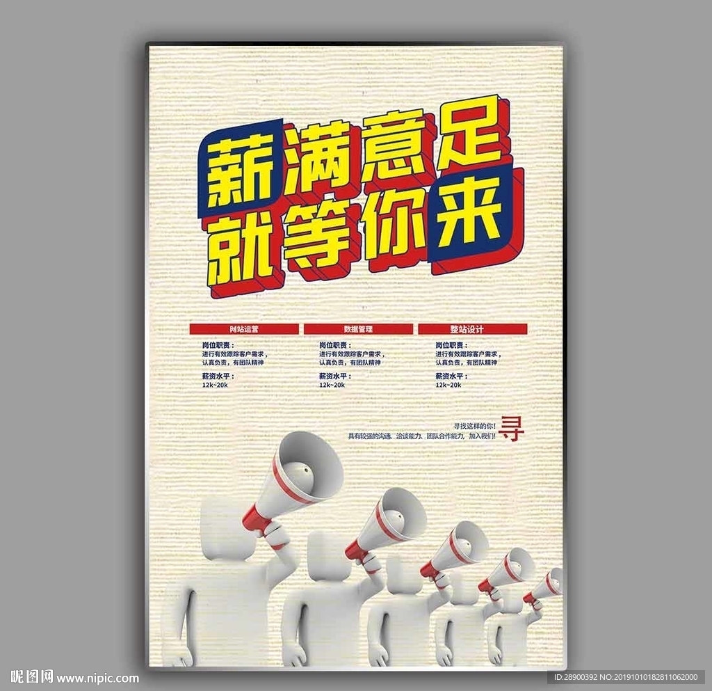 招聘海报