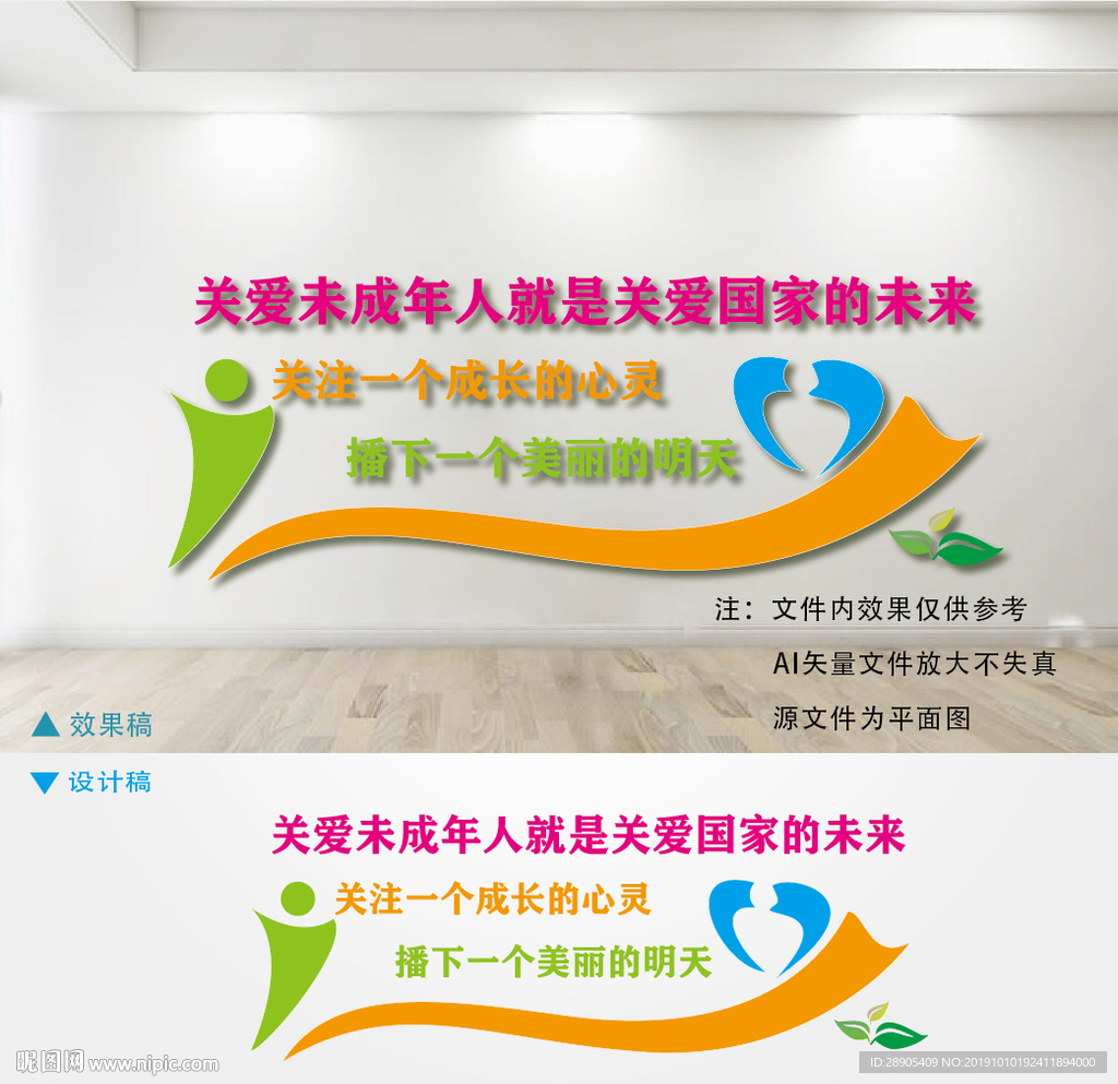 关爱未成年人