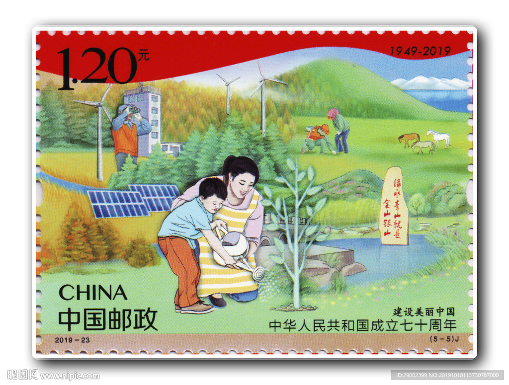 共和国成立七十周年邮票