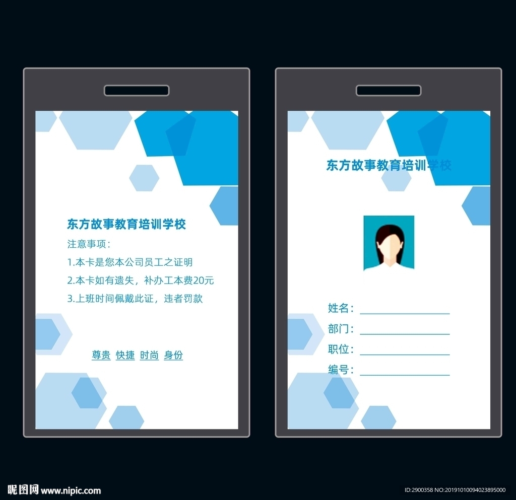 工作证