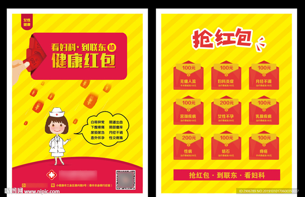 妇科宣传单