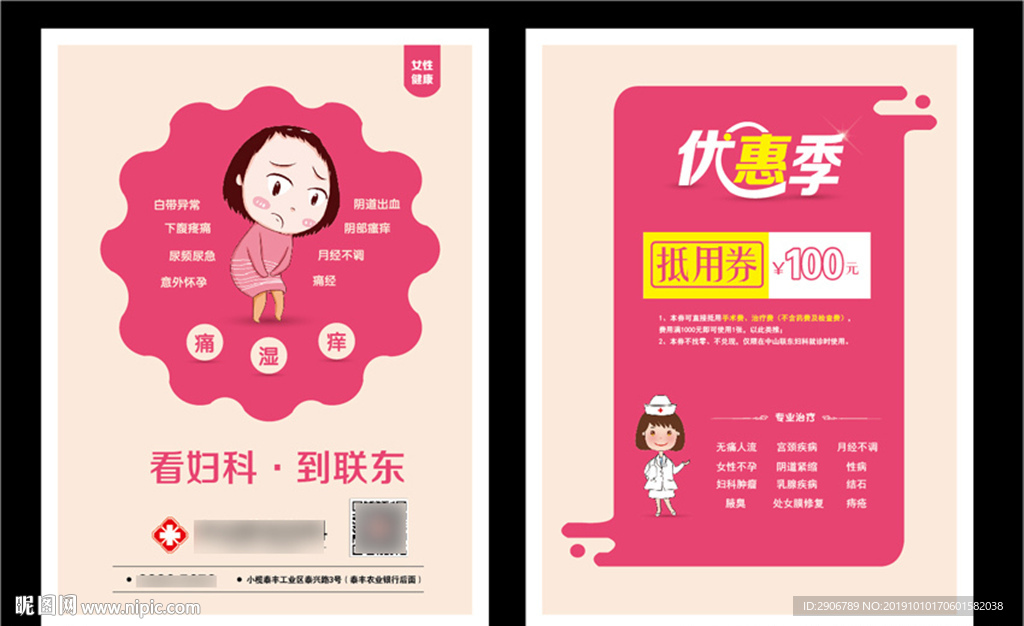 妇科宣传单