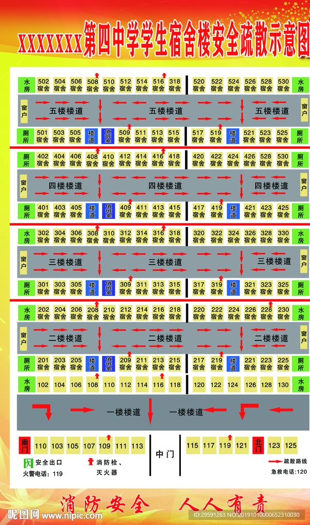 学校地震消防火灾疏散图