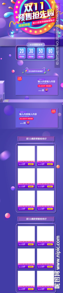 双十一提前预售