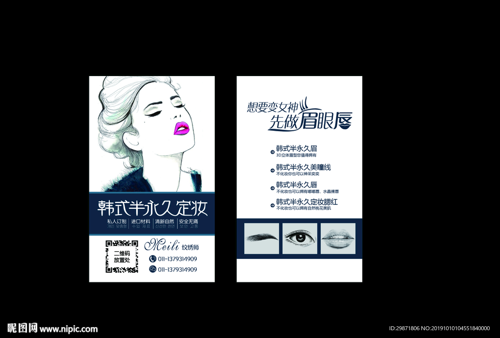 半永久纹绣名片