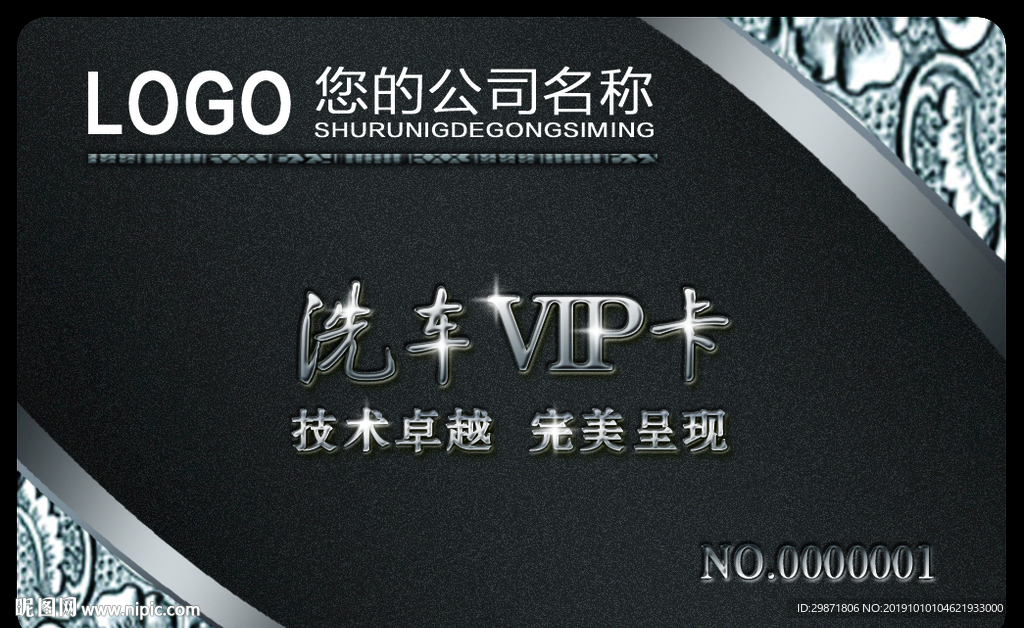 洗车vip卡