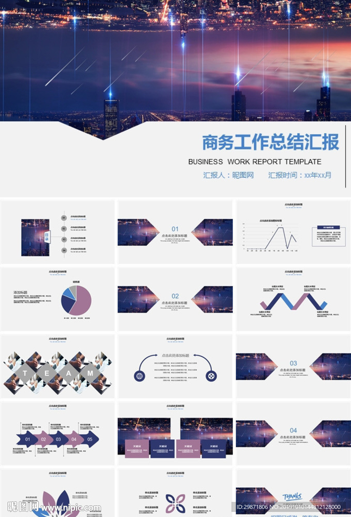 创意商务大气工作总结