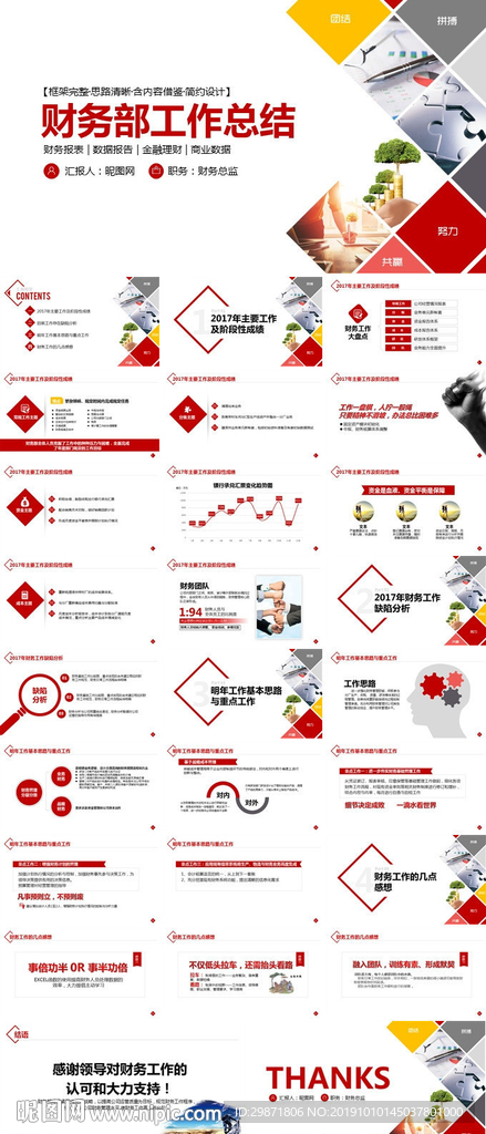 简约财务部工作计划