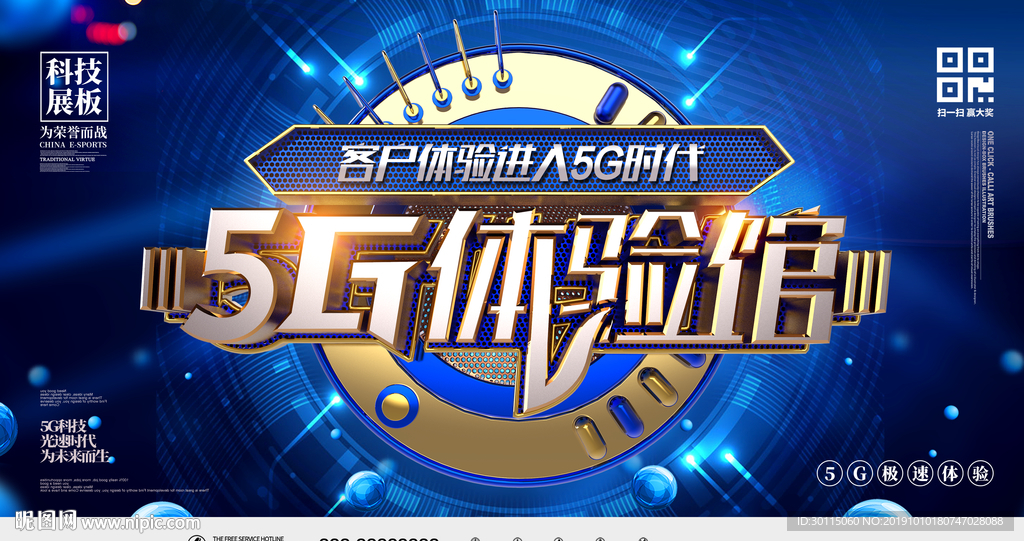 5G体验馆展板
