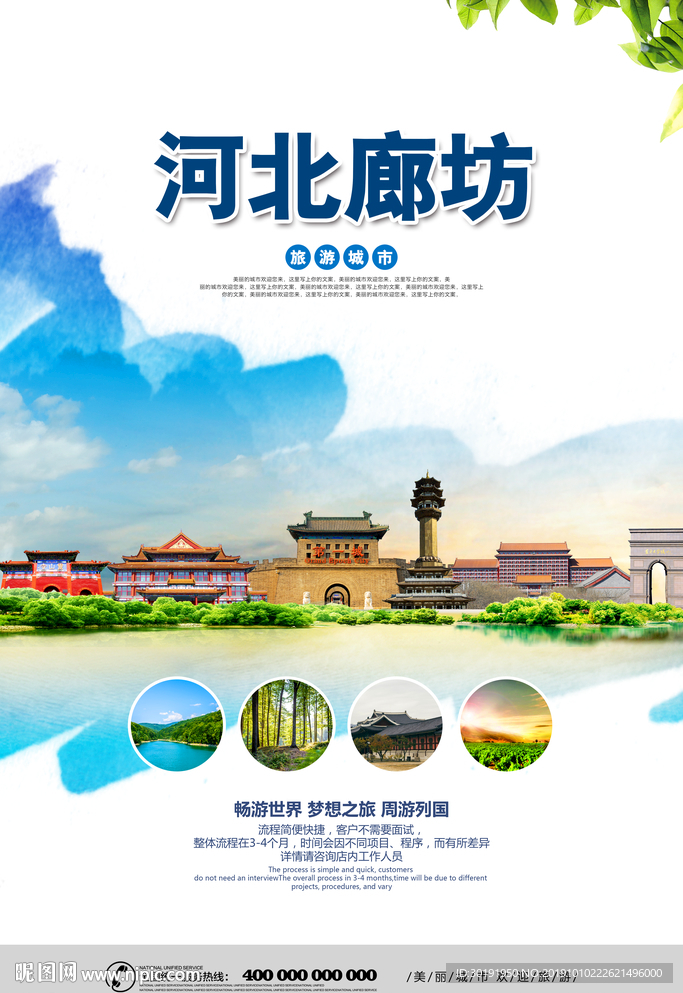 廊坊