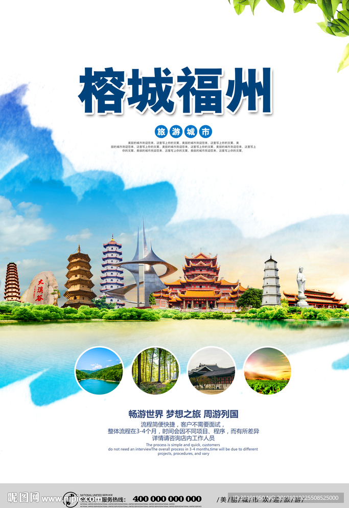 福州