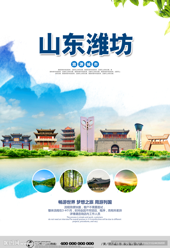 潍坊