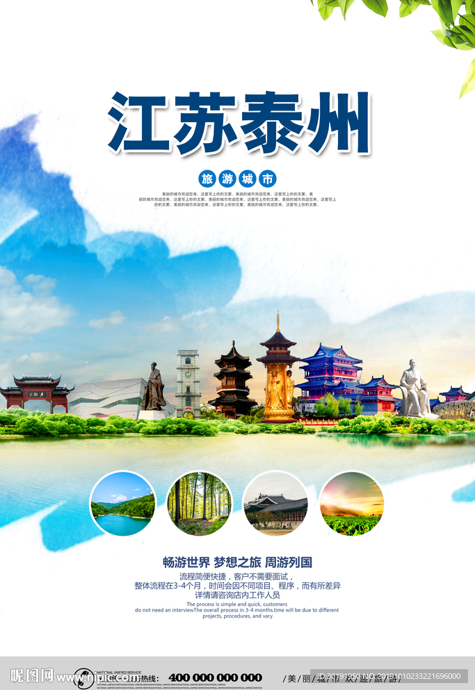 泰州