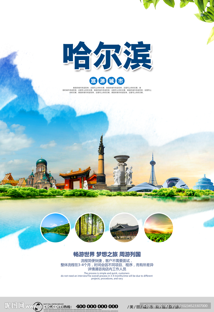 哈尔滨
