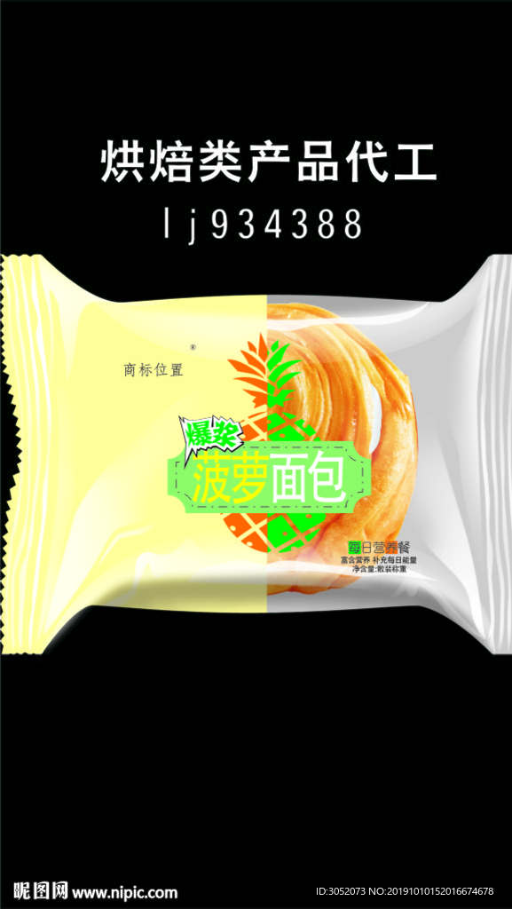 菠萝面包包装设计