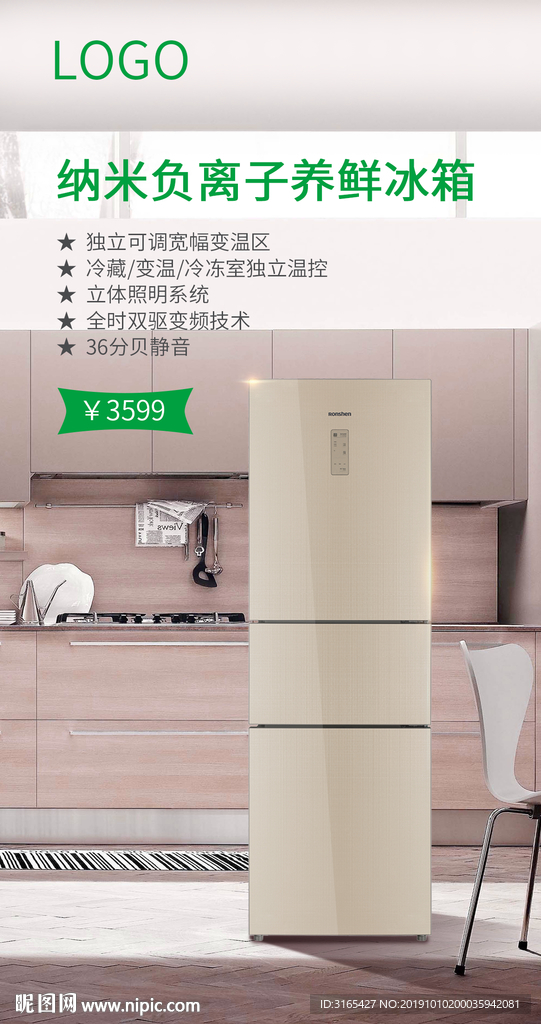 冰箱促销海报