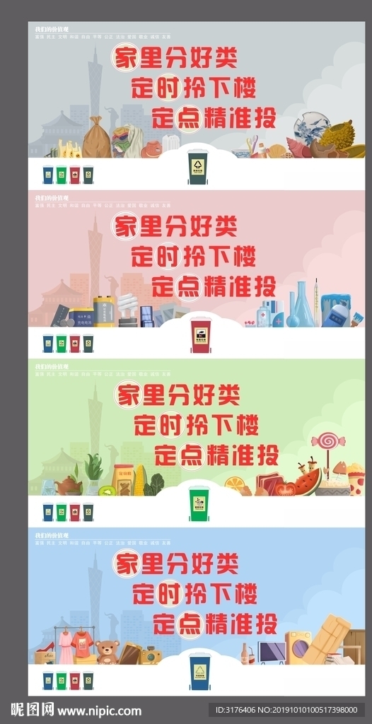 矢量插画垃圾分类展板围挡设计