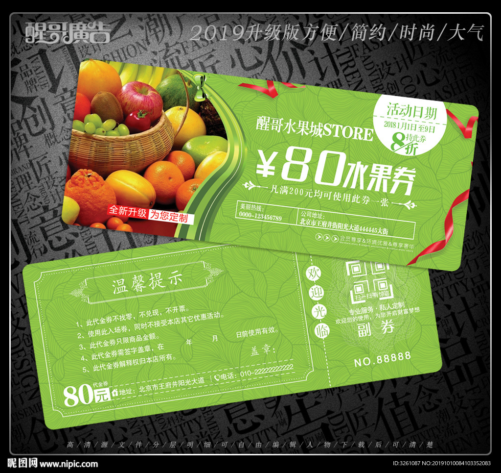 水果代金券