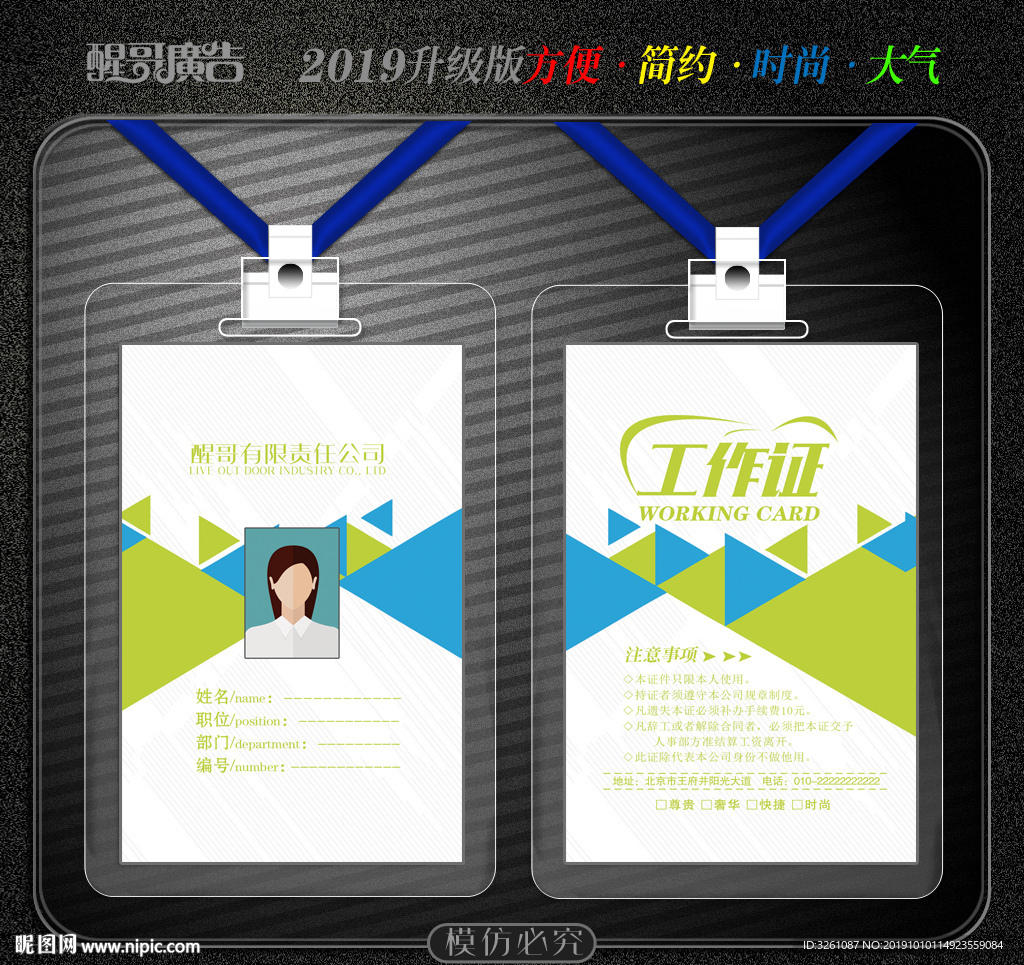 工作证