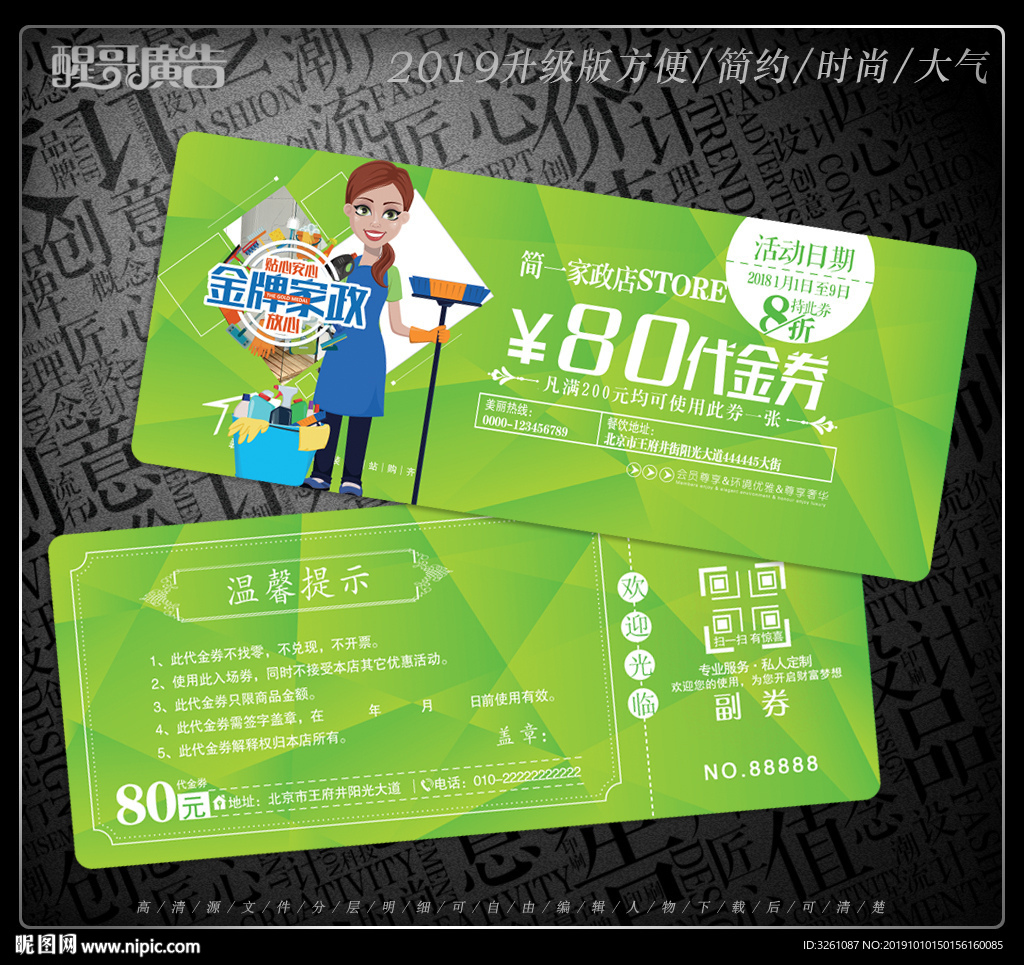 家政代金券
